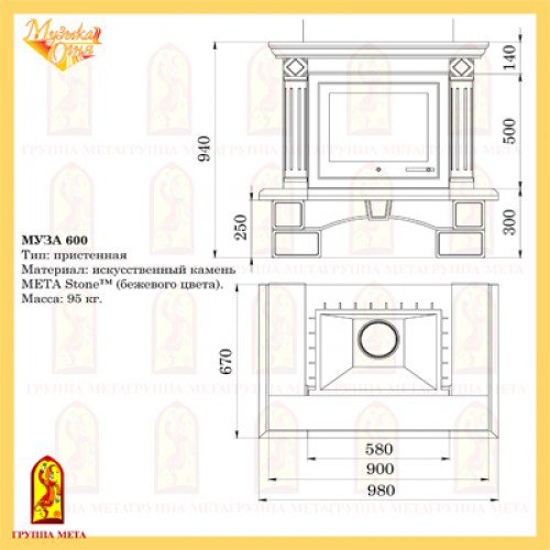 Каминная облицовка Мета Муза 600_1 Каминная облицовка Мета Муза 600_1